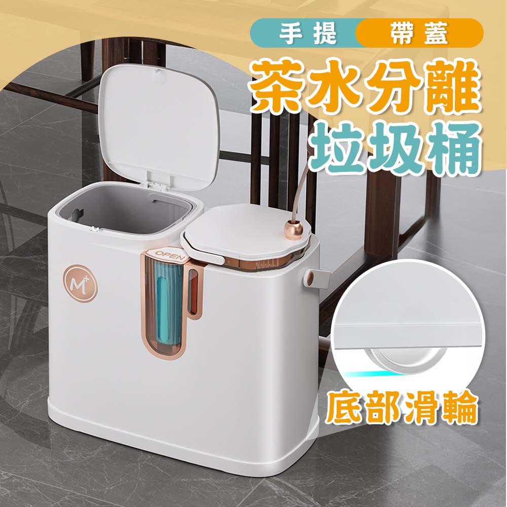 居家cheaper 手提帶蓋茶水分離垃圾桶-附輪組TG3920-2WTC