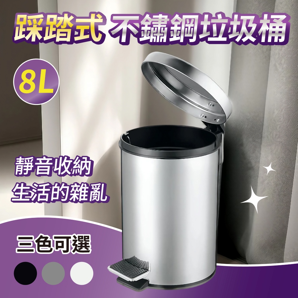 Style 8L 緩降靜音美學踩踏式不鏽鋼垃圾桶/回收桶/踩踏式垃圾桶/含蓋垃圾桶/收納桶