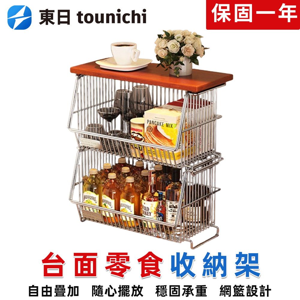 Tounichi 東日 台面置物架 可移動收納架 多層置物桌 家用客廳廚房 零食水果蔬菜飲料架