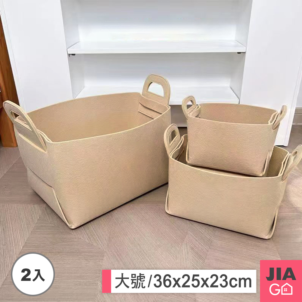 JIAGO (2入組) 置物籃 手提 折疊毛氈收納籃-大號