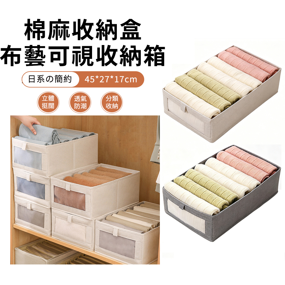 JIEYU 2入組 可視透明視窗棉麻收納箱 可折疊衣物收納籃 布藝收納盒 45x27x17cm