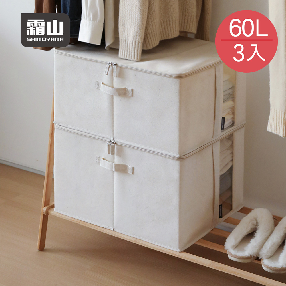 SHIMOYAMA 霜山 極簡風亞麻折疊衣物收納箱(附透窗)-60L-3入