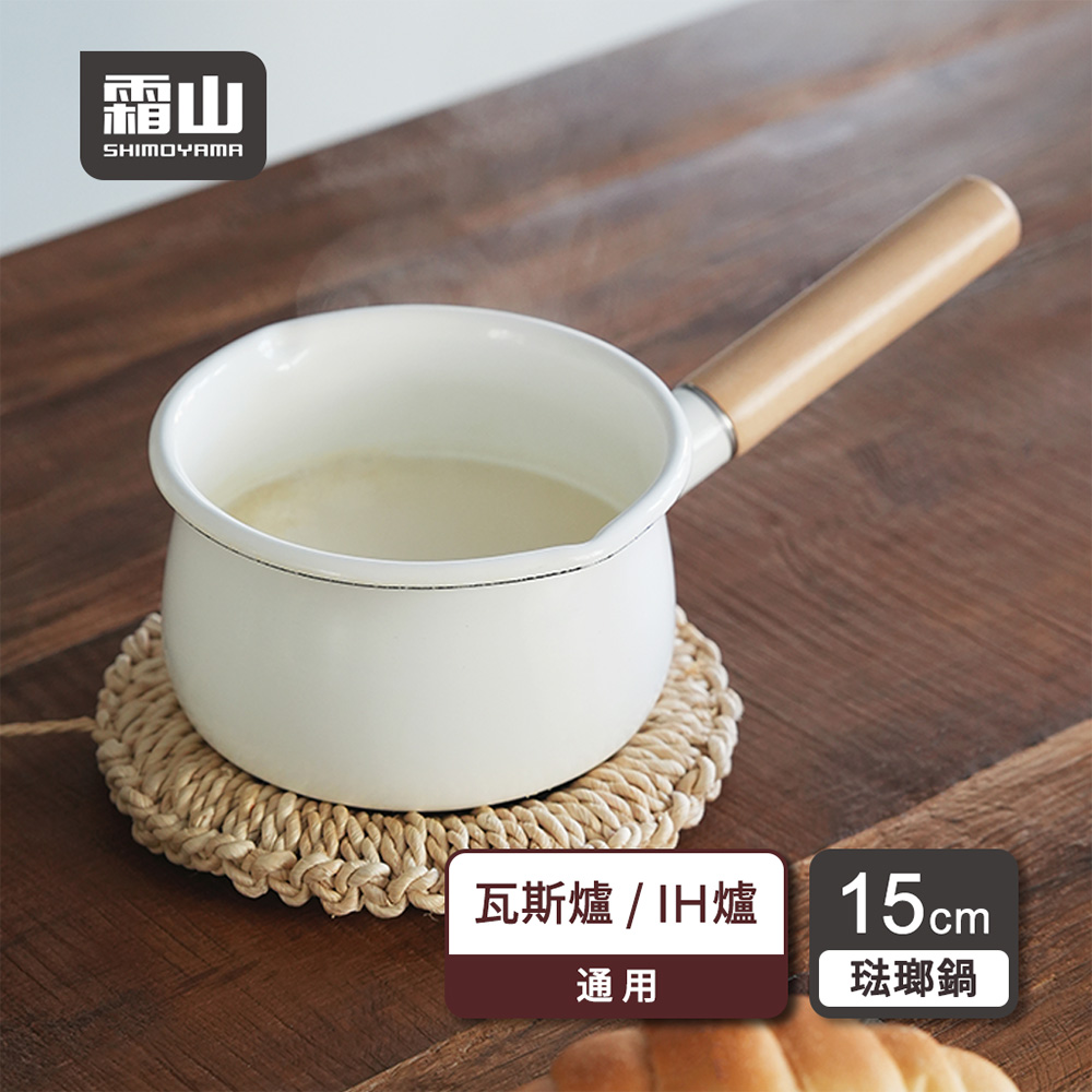 SHIMOYAMA 霜山 北歐風木柄琺瑯牛奶鍋/片手鍋(無蓋)-15cm