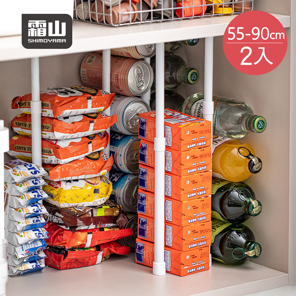 SHIMOYAMA 霜山 免鑽釘多功能伸縮收納掛桿/掛衣桿-55-90cm-2入-多色可選