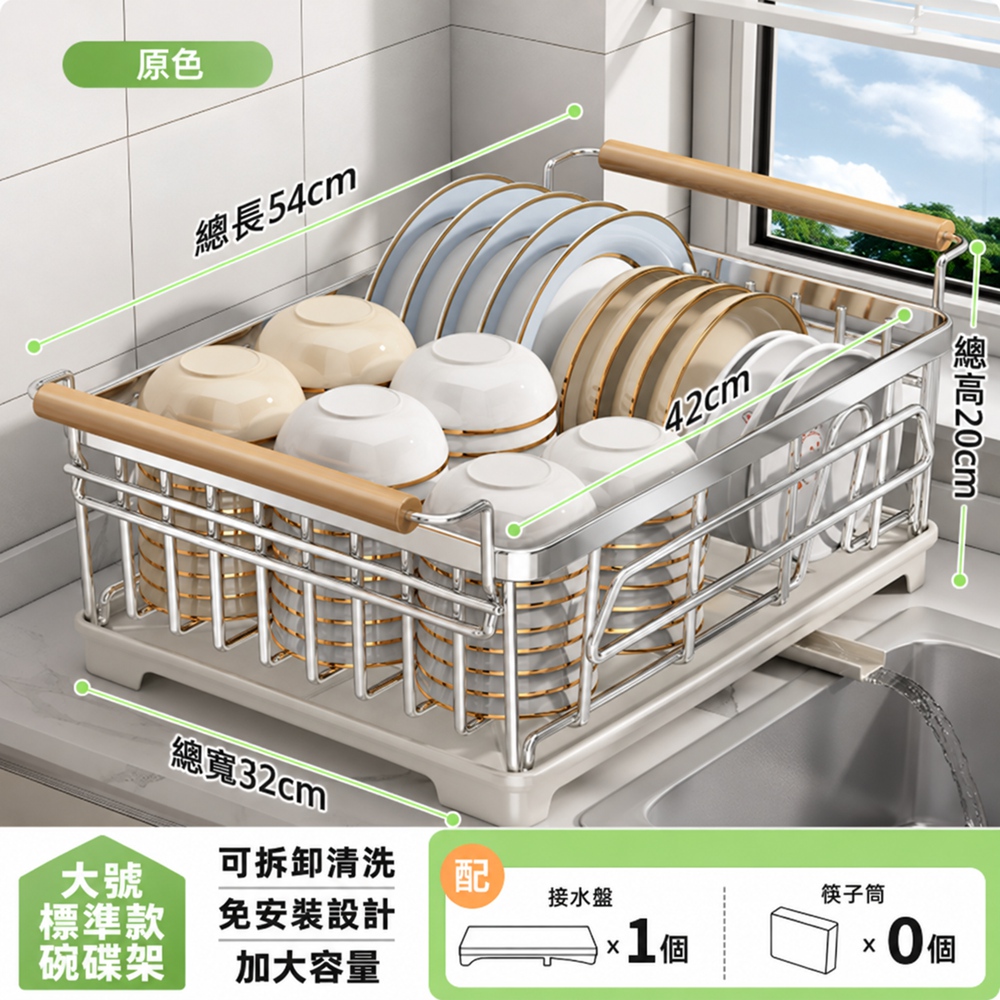 【設彩】碗碟收納架 54*32*20cm 304不銹鋼瀝水架 不銹鋼廚房置物架 碗碟瀝水架(加粗加厚 可拆卸)