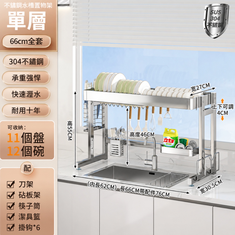【設彩】廚房水槽置物架 66*30*55cm 不銹鋼碗碟收納架 多功能碗盤瀝水架(強力承重 鏤空透氣)