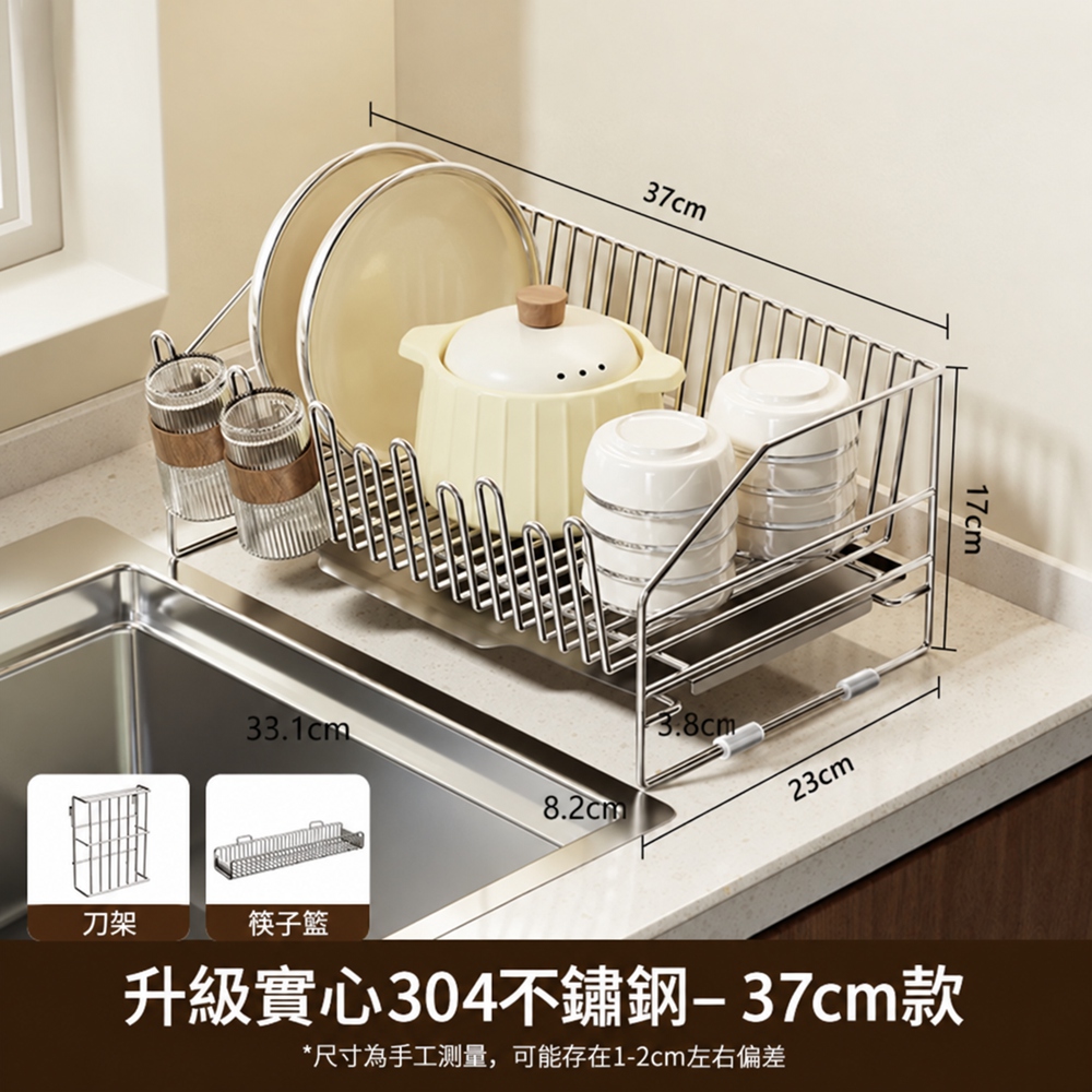 【設彩】304不銹鋼碗架 37*23*17cm 廚房臺面置物架 大容量筷藍刀架碗碟收納架(分區收納 強力承重)