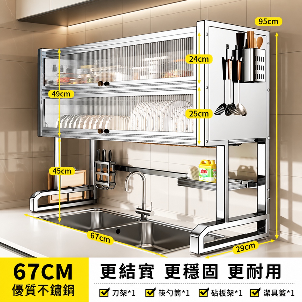【設彩】不銹鋼廚房碗碟收納架 67*29*95cm 水槽置物架 洗碗池瀝水架(整架加厚 防塵防油煙)