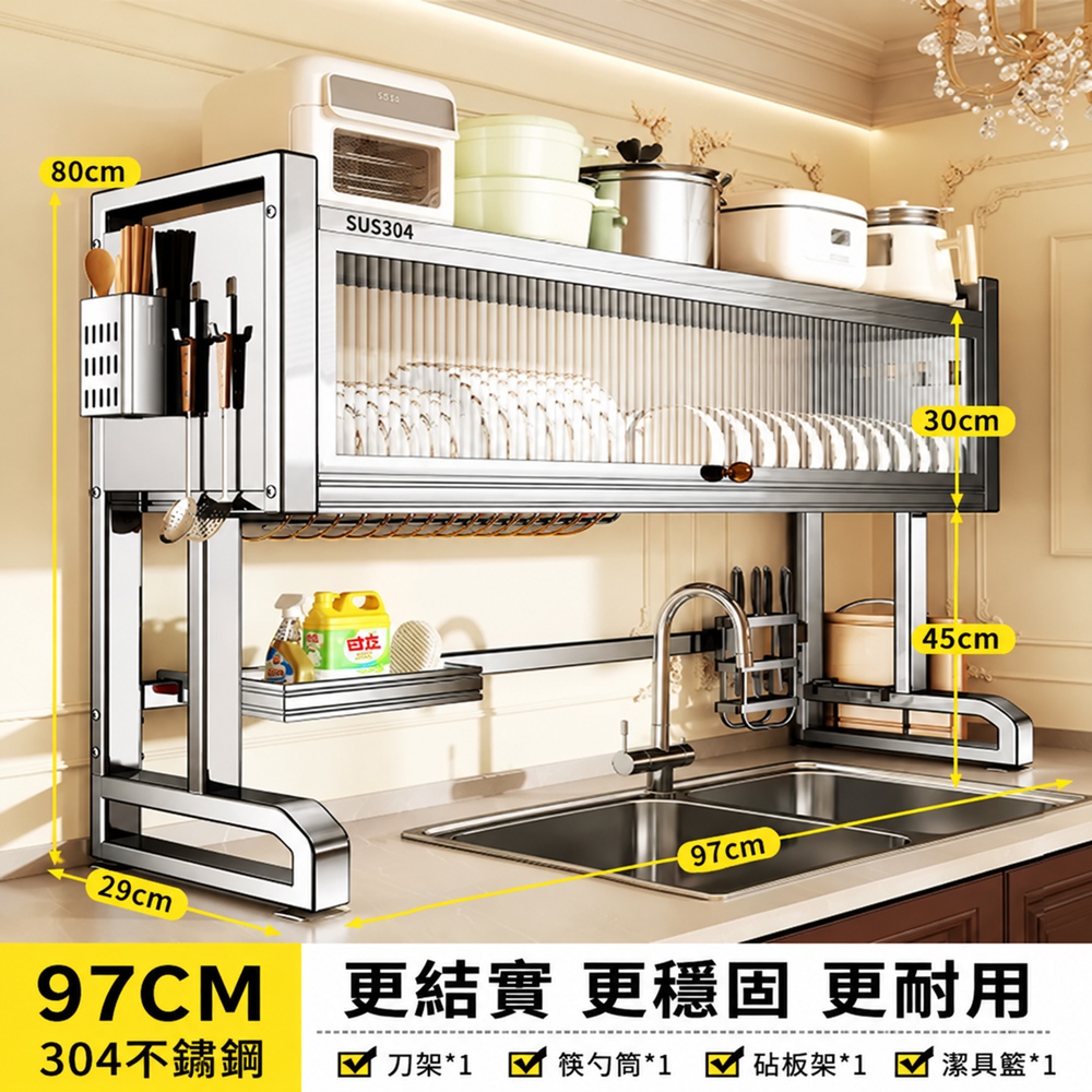 【設彩】不銹鋼廚房碗碟收納架 97*29*80cm 水槽置物架 洗碗池瀝水架(整架加厚 防塵防油煙)