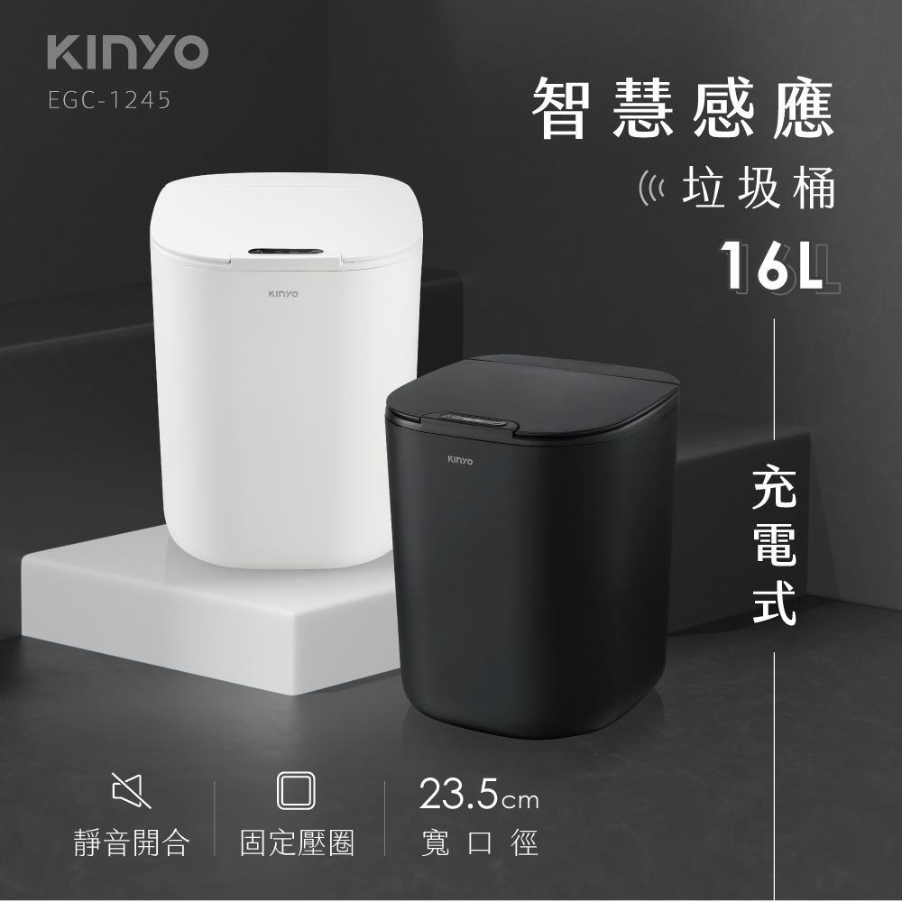 16L智慧感應垃圾桶 充電式防水清潔桶