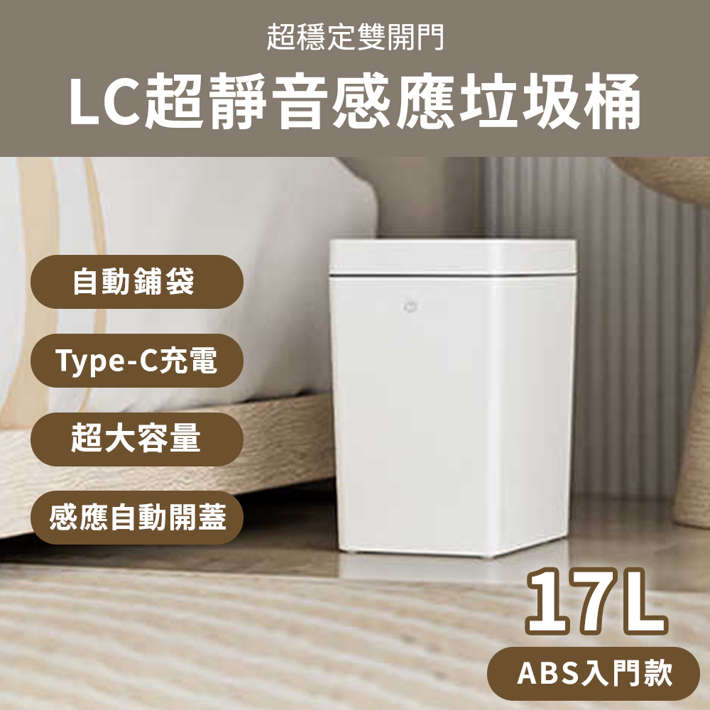 靜音雙開感應垃圾桶(17L 防臭防蟲 浴室 房間 自動鋪袋 感應垃圾桶 廚房垃圾桶 浴室垃圾桶)
