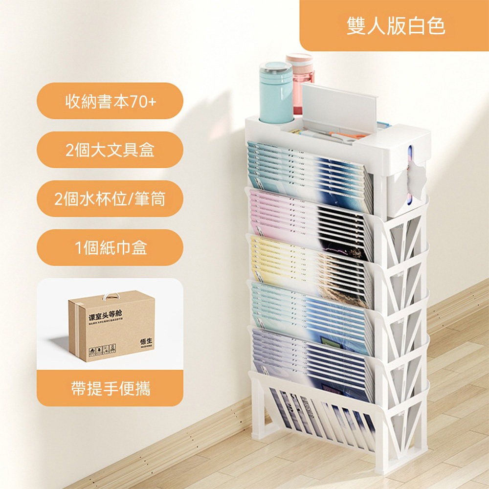 【物居】書本收納架 可移動書桌置物架 悟生課室 頭等艙書箱 書袋 掛袋 書立架（帶輪帶杯帶抽屜）