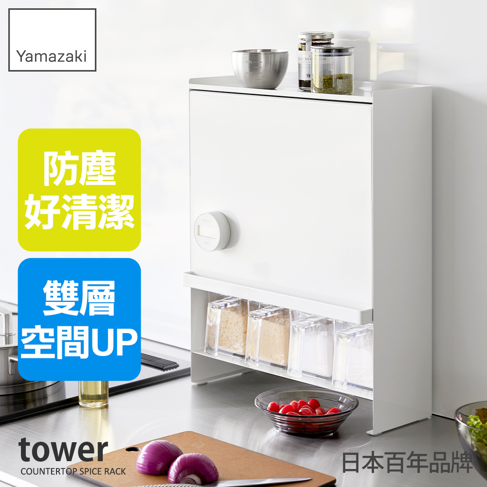 YAMAZAKI 山崎 tower前開式料理瓶罐置物架(白)