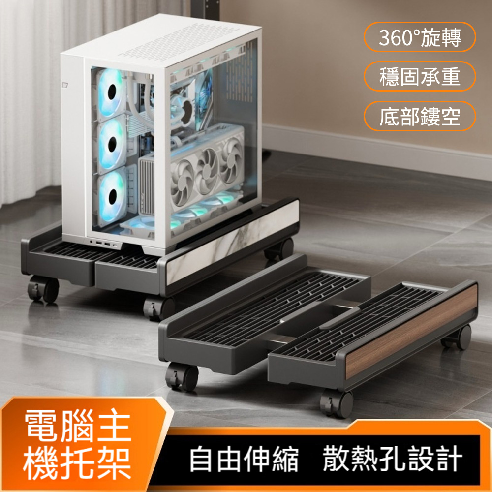 Homeco 萬向輪移動式電腦主機支架 寬度可調電腦主機架 臺式電腦機箱收納架(機箱收納架/主機托架)