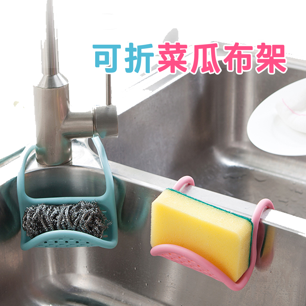 可折菜瓜布架/瀝水架(2入)