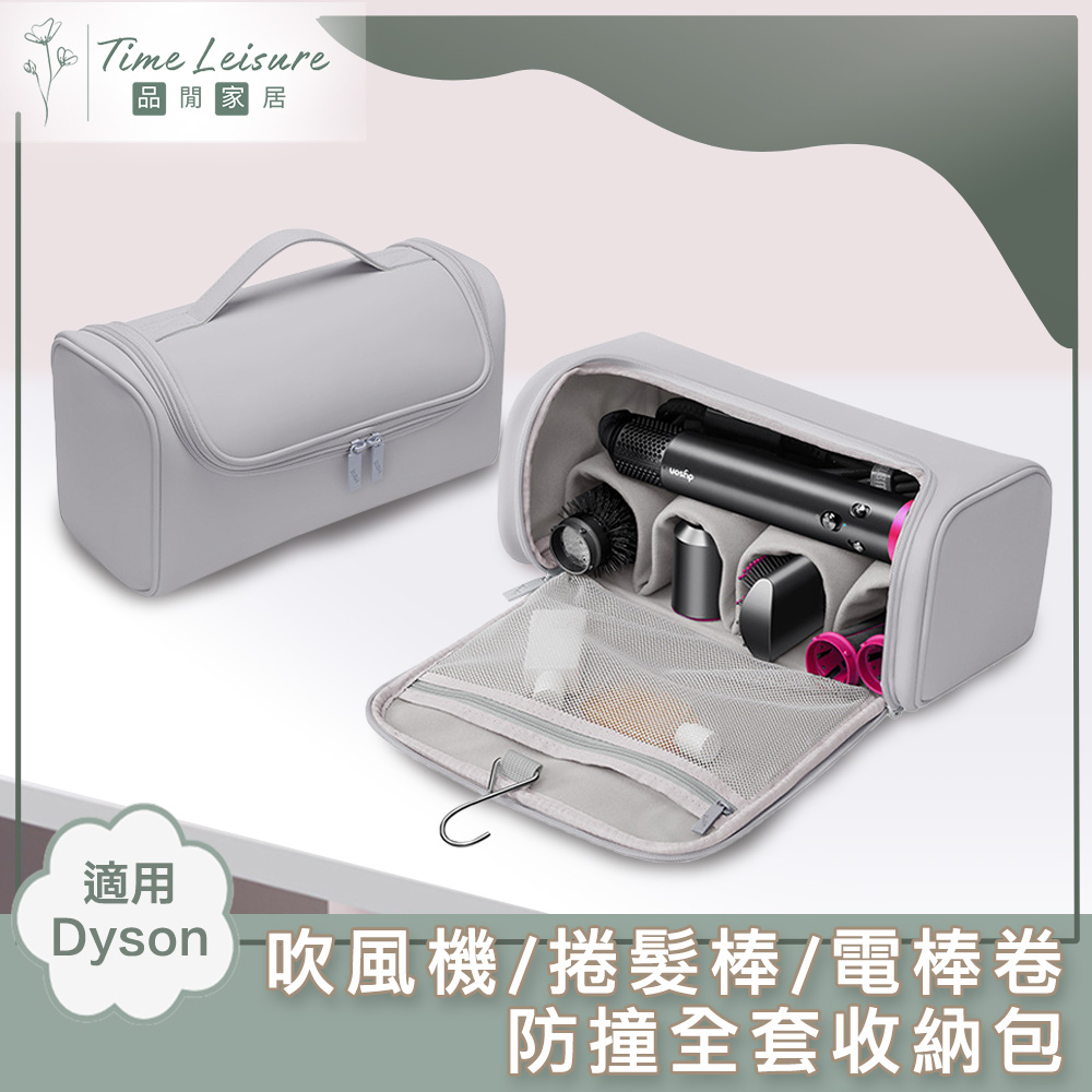 適用Dyson 吹風機/捲髮棒/電棒卷 防撞全套收納包 灰