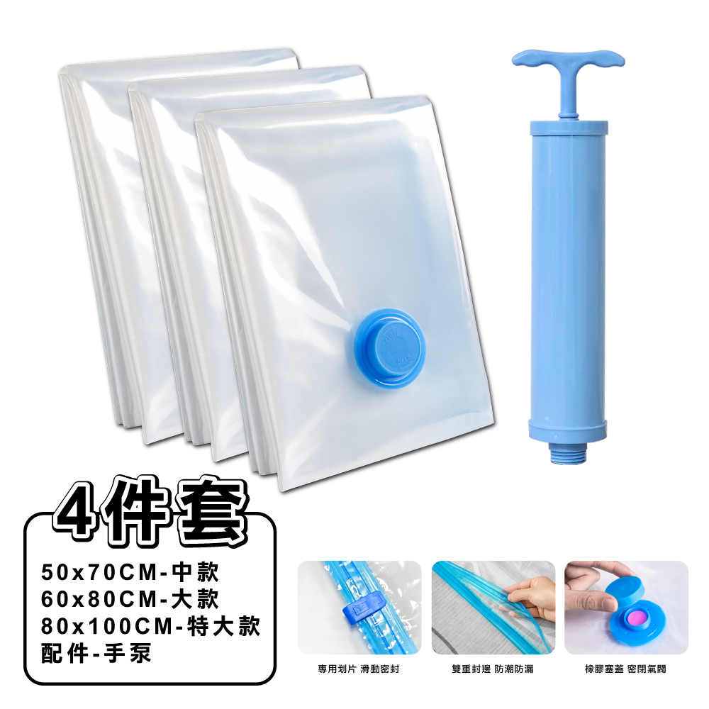 ANDYMAY2 收納趣真空壓縮袋/旅行收納袋_4件套加厚款(中+大+特大+手泵)