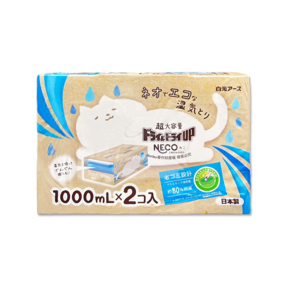 白元 日本CONECO衣鞋櫃壁櫥防潮除濕劑2入/組-無香(吸濕量1000ml,DRY&DRY UP靜置式集水盒)