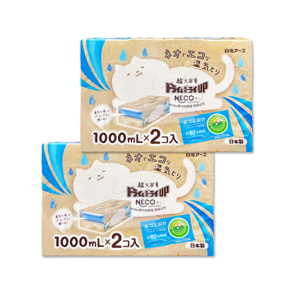 白元 (2組超值組)日本CONECO衣鞋櫃壁櫥防潮除濕劑2入/組-無香(吸濕量1000ml,DRY&DRY UP靜置式集水盒)
