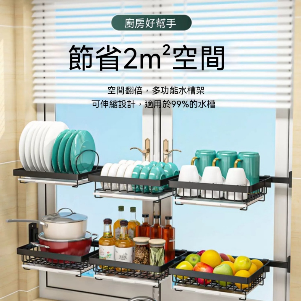 自由伸縮 多場景適用 瀝水架 不鏽鋼置物架 水槽碗架 伸縮收納架 壁掛整理架 窗臺置放架