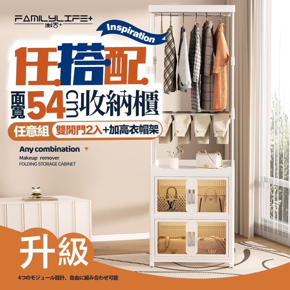 FL生活+ 百變模組折疊收納櫃-54面寬-雙開收納箱*2+加高衣帽架*1(衣櫥 兒童衣櫃 收納箱 抽屜櫃 附衣架)