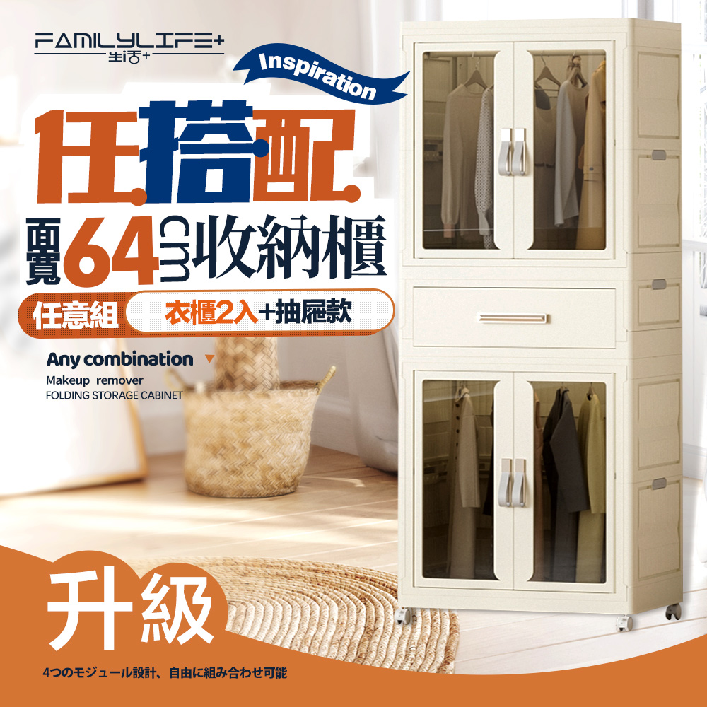 FL生活+ 百變模組折疊收納櫃-64面寬-衣櫃*2+抽屜櫃*1(衣櫥 兒童衣櫃 收納箱 抽屜櫃 附衣架)