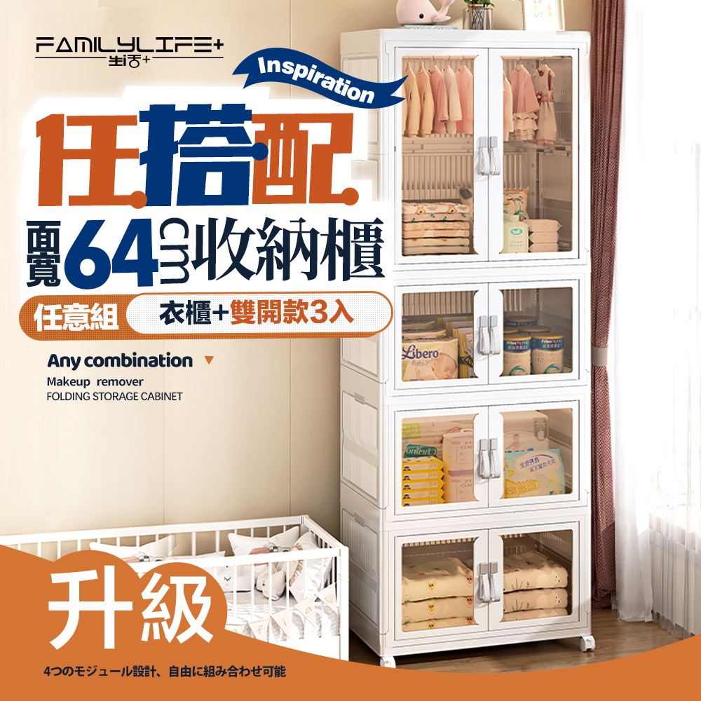 FL生活+ 百變模組折疊收納櫃-64面寬-衣櫃*1+雙開收納箱*3(衣櫥 兒童衣櫃 收納箱 抽屜櫃 附衣架)