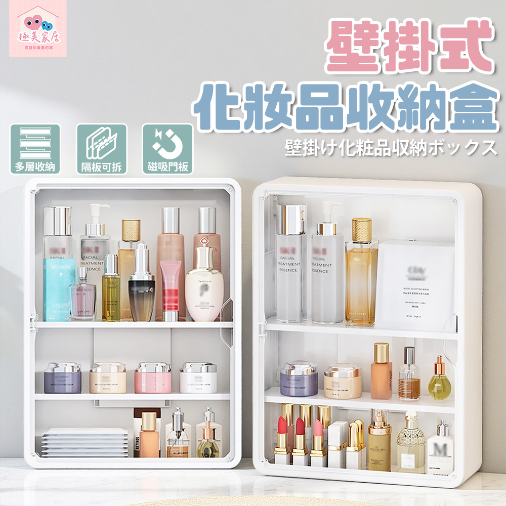 壁掛式化妝品收納盒-大號 化妝品收納盒 壁掛盒 收納盒  保養品收納 防塵置物櫃 防塵收納盒