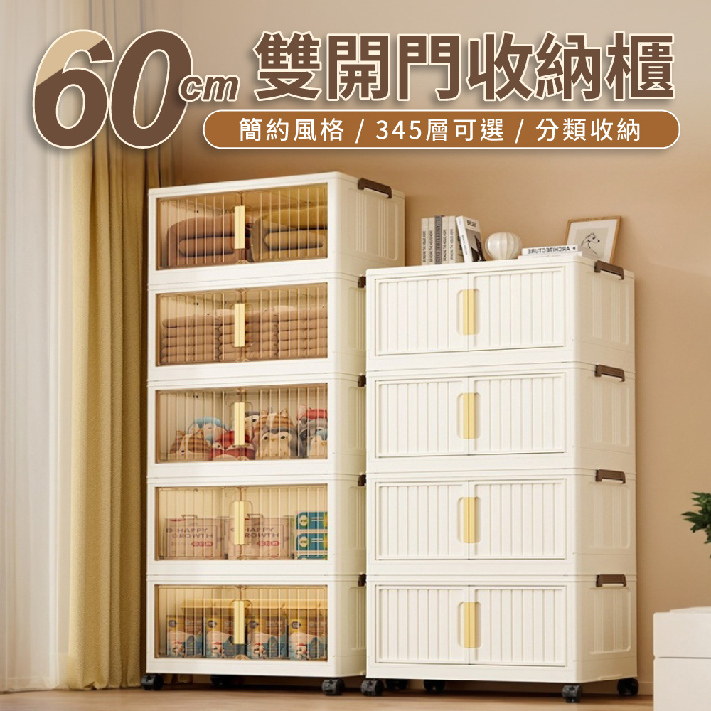 好氣氛家居 60面寬雙開磁吸折疊三層收納櫃/2色可選