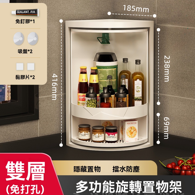 FANGGE 方格 收納架 廚房置物架 調料品儲物轉角櫃 多功能旋轉置物架 雙層收納櫃 壁掛三角旋轉收納架