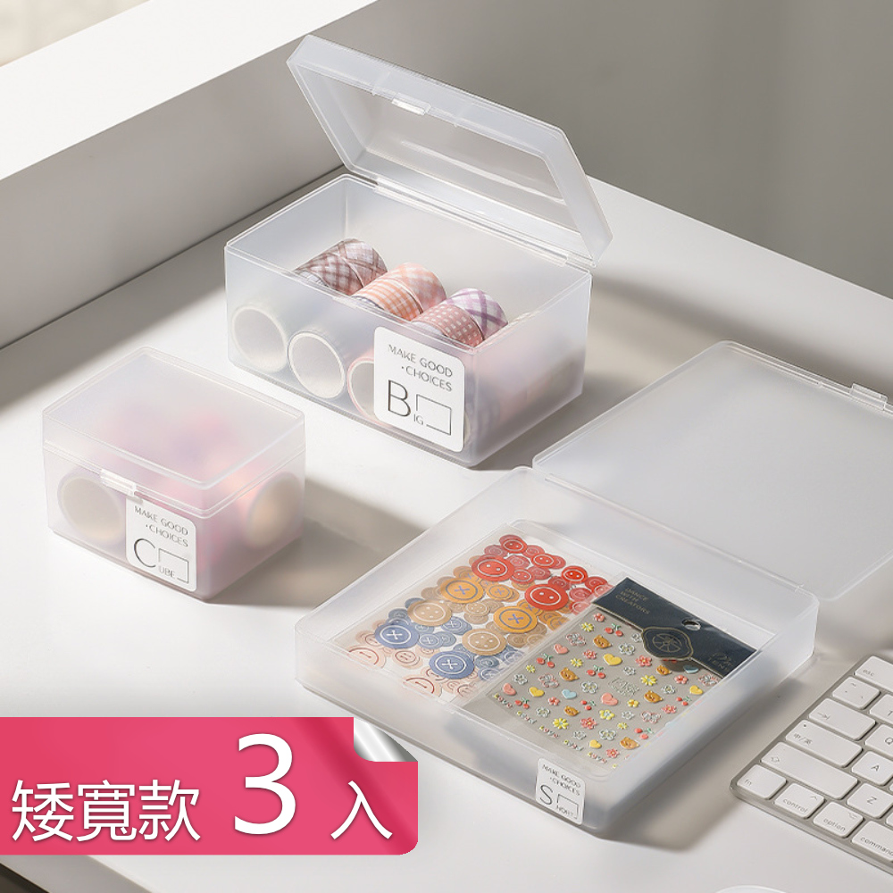 【茉家】霧面半透明桌面上掀蓋式儲物盒-矮寬款3入