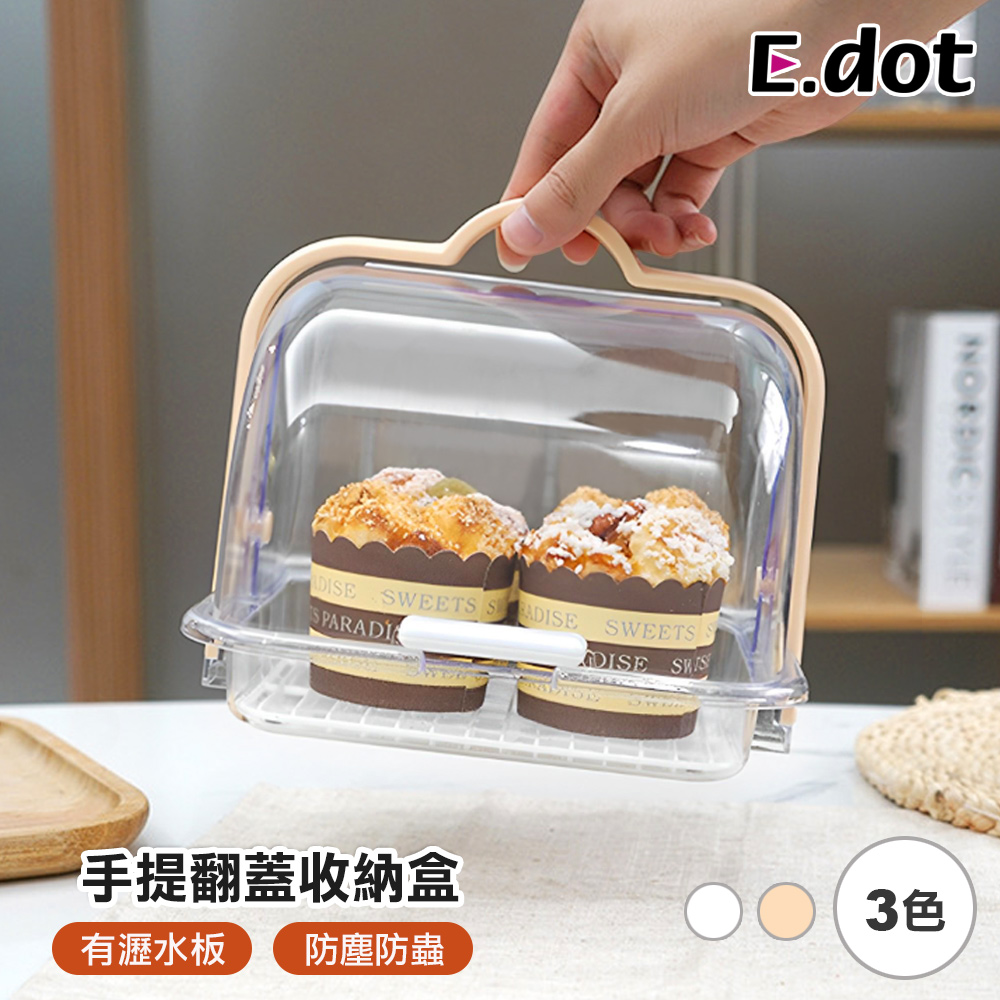 E.dot 多用途手提透明翻蓋瀝水收納盒