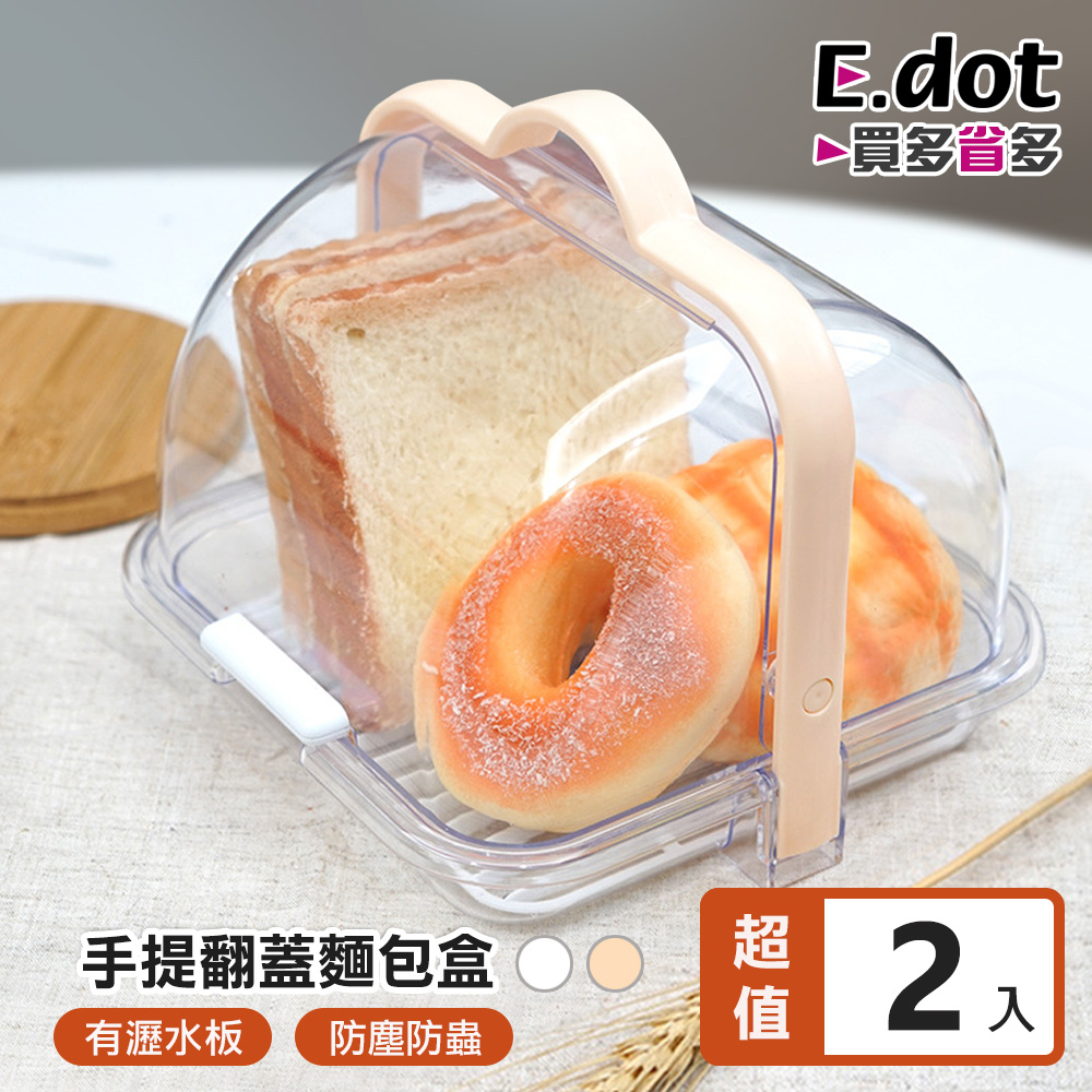 E.dot 多用途手提透明翻蓋瀝水收納盒 -2入組