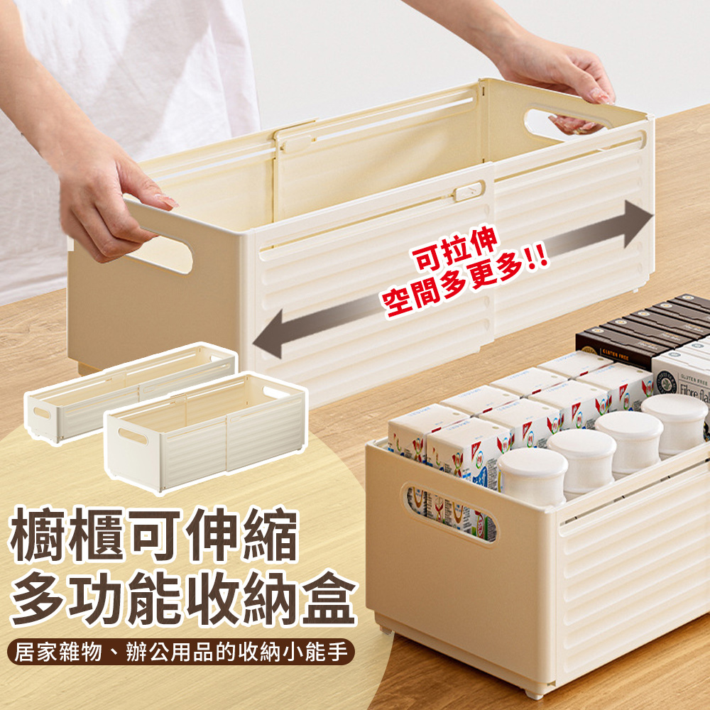  櫥櫃可伸縮收納盒(2入組)-小款