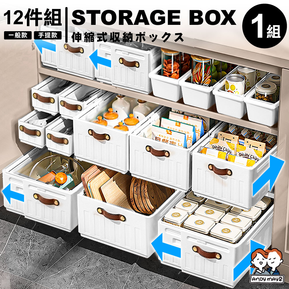 ANDYMAY2 12件套 川櫻伸縮折疊收納盒 伸縮收納 收納箱(1組)