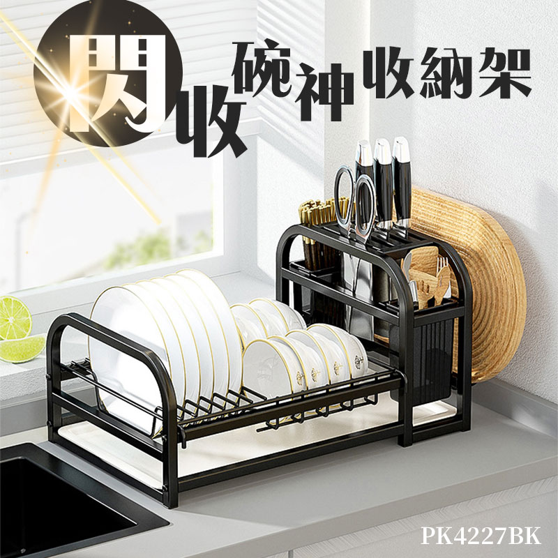 居家cheaper 閃收碗神收纳架PK4227BK/瀝水架/廚房碗碟架/刀架/刀板架/筷子盒/盤架/餐具架/刀具架