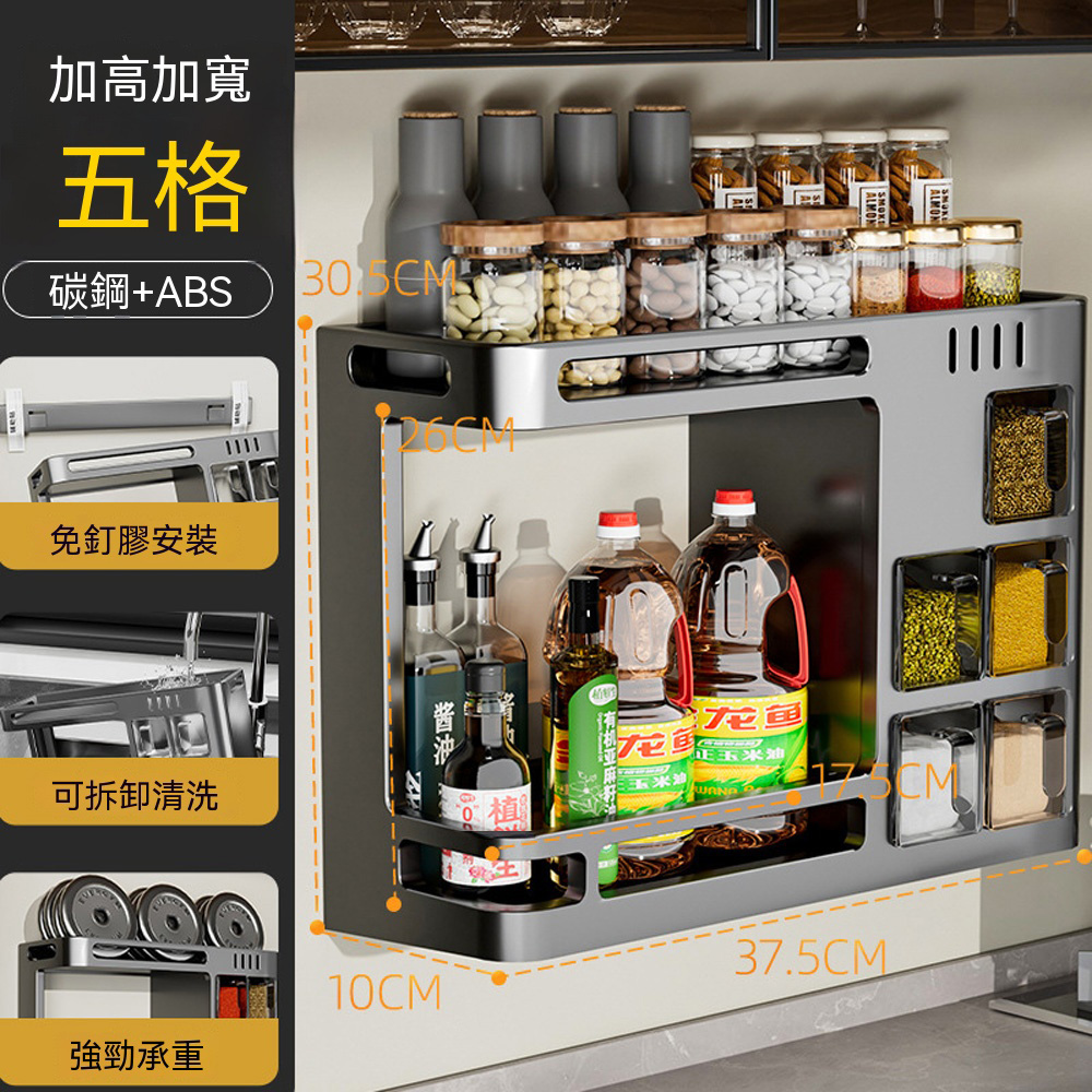 【悅購】廚房置物架 調料置物架 調味料收納架 家用油鹽醬醋收納盒 免打孔多功能壁掛 雙層37.5CM五格