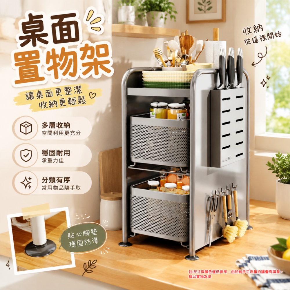【佳美多】置物架 桌面置物架 廚房收納架 三層置物架 小家電收納架 附腳墊 放置穩固 廚房台面收納
