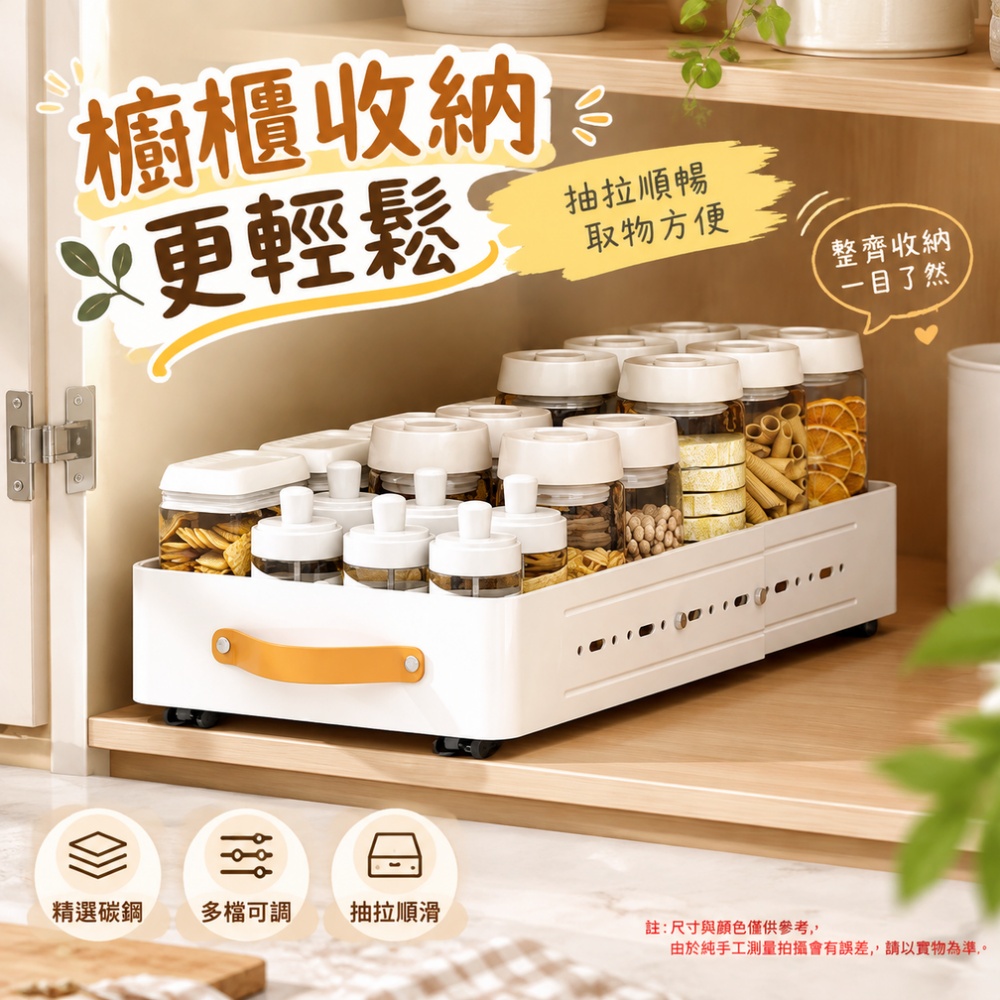 【佳美多】收納籃 廚房收納籃 櫃內拉籃 伸縮收納籃 調味罐收納 櫥櫃收納 碳鋼烤漆 40cm 41-60cm 可調