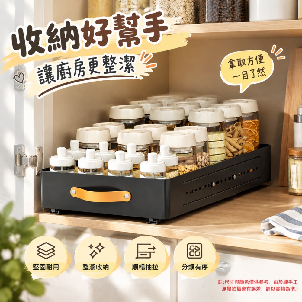 【佳美多】調味罐收納 抽拉收納籃 廚房收納籃 櫃內拉籃 伸縮收納籃 櫥櫃收納 7.8cm 高度 適合窄櫃空間