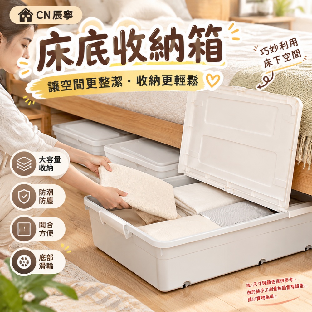 CN 辰寧 103L床底收納箱 雙面可開 底部滑輪 家用大容量床底收納箱 衣物整理箱