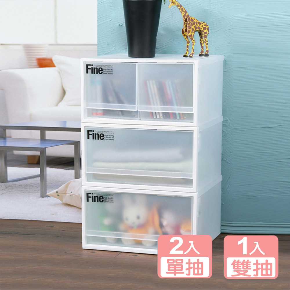 【真心良品】面寬40cm FINE單抽+雙抽整理箱20L-3入CK71CK72衣物收納 置物箱 抽屜式 收納箱 MIT台灣製造