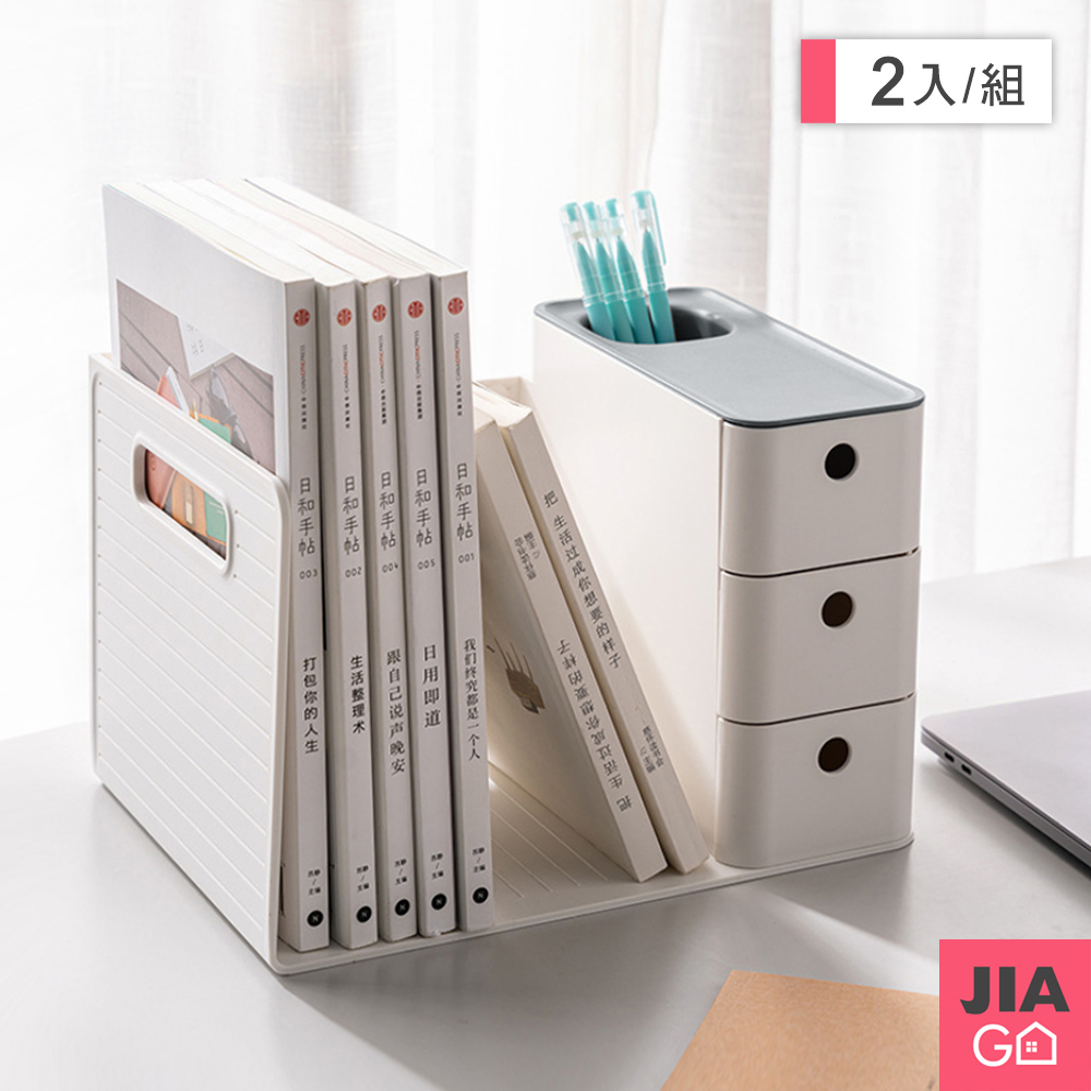 JIAGO 桌上書本文具收納架-2入組