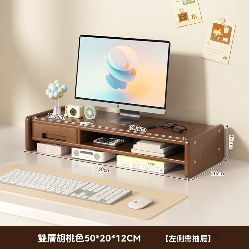 【暢麥】電腦增高架 桌面置物架 工位顯示器底座 支撐架 加長筆記本支架 帶抽屜 50*20*12CM 安裝便捷