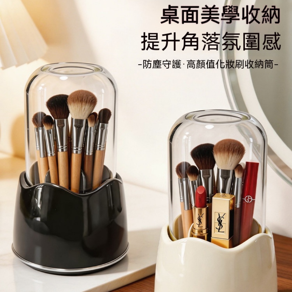 收納筒 置物架 筆筒 旋轉收納筒 化妝刷收納筒 防塵桌面收納筒 梳妝臺化妝品收納盒 口紅分格置物架