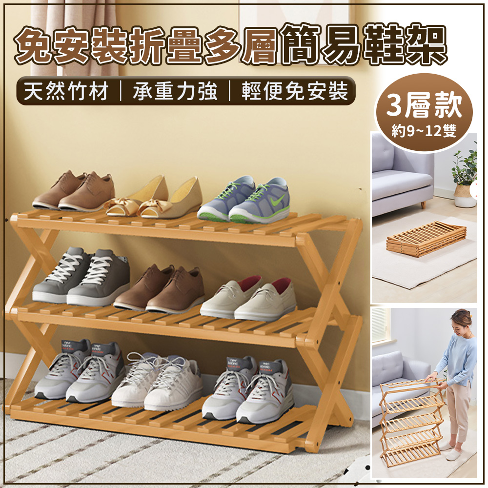  免工具安裝折疊三層簡易鞋架
