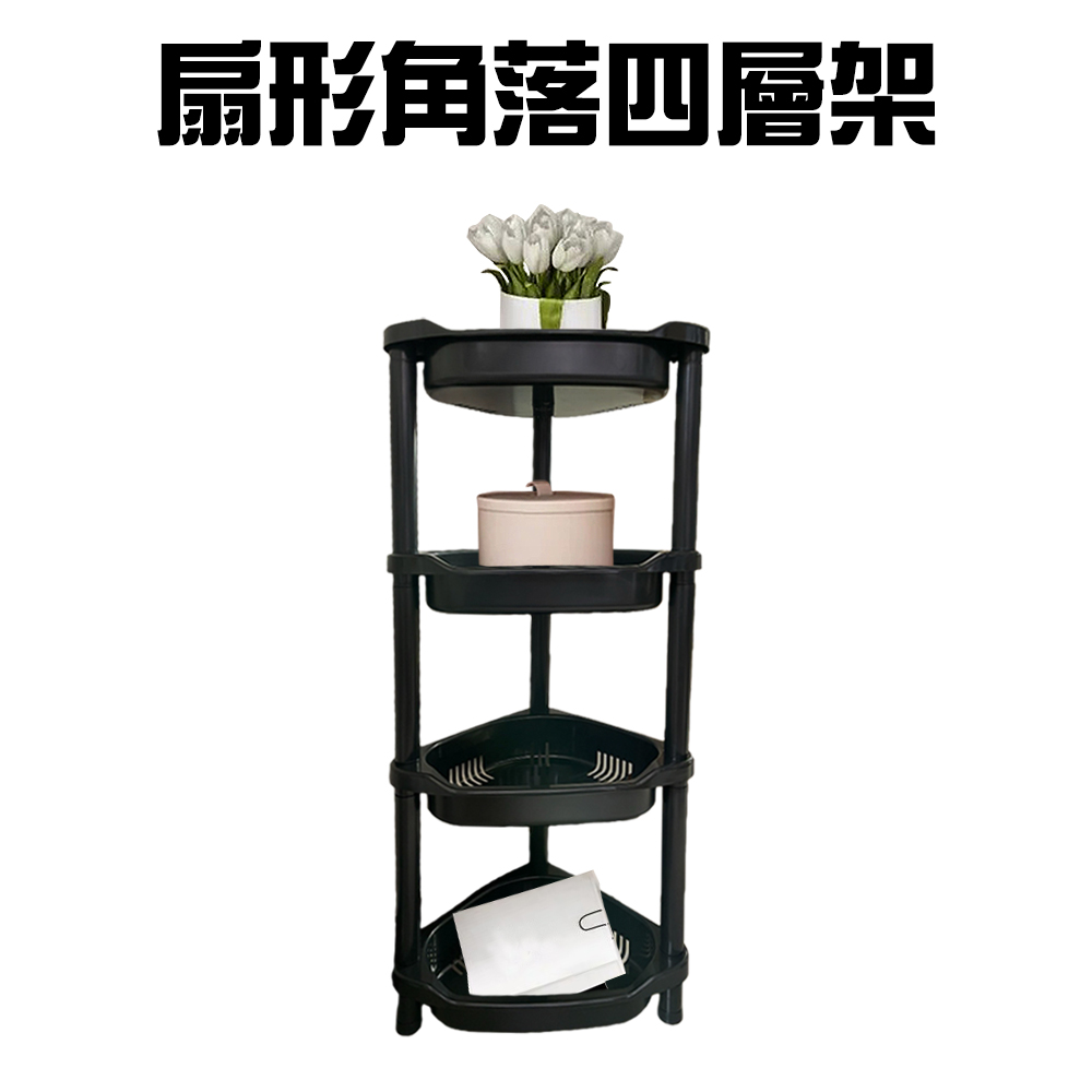 扇形角落四層架DIY 置物籃收納架推車展示架四層貨架