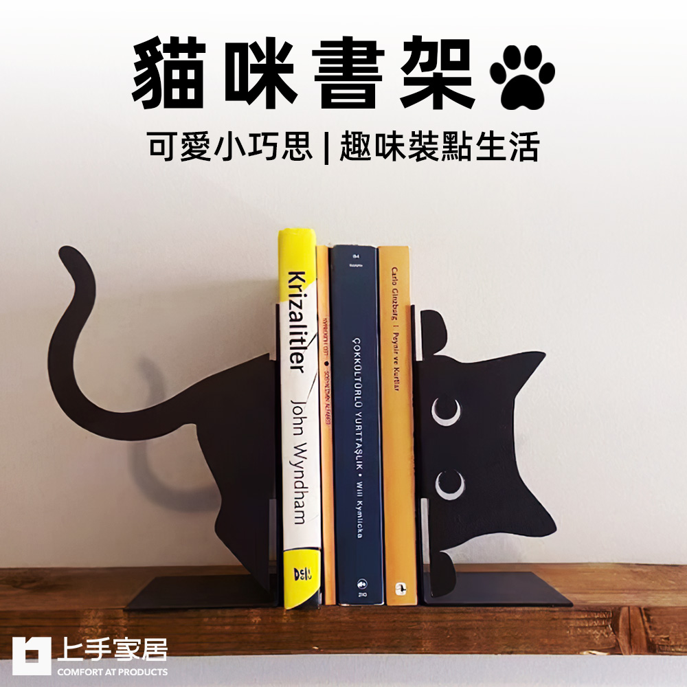 貓咪書架(書擋/桌上收納/桌上書架/L型書架/書擋架/書立/畢業禮物/交換禮物)