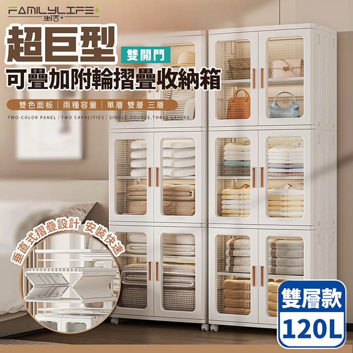 FL生活+ 超巨型120公升雙開門可疊加附輪摺疊收納箱-單層款(YG-204)