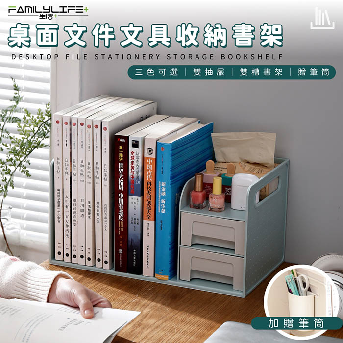加贈筆筒【FL 生活+】桌面文件文具收納書架(A-169)